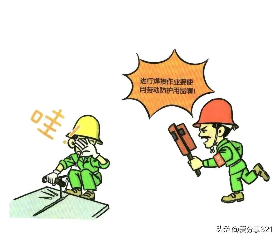 圖說安全——漫畫安全一百張之勞動防護用品篇