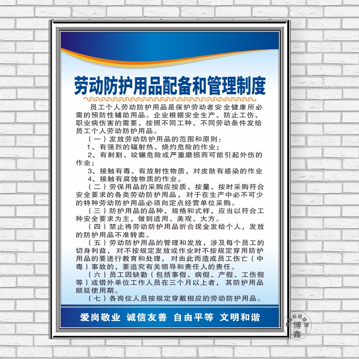 工廠勞動防護用品配備和管理制度