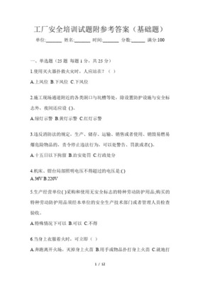 勞動防護用品基礎知識培訓試題及答案