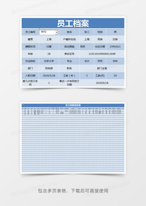藍色簡單人員檔案管理系統模版excel模板下載 熊貓辦公