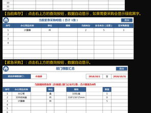 公司辦公用品采購領用庫存管理系統圖片設計素材 高清excel模板下載 0.22mb 庫存單大全