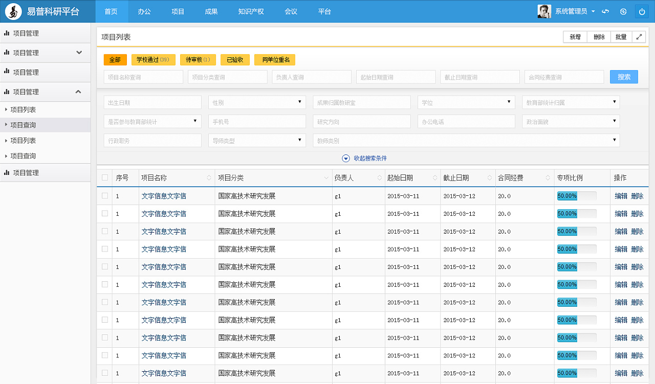 后臺管理系統界面設計 后臺界面 管理系統 軟件管理 科研管理 管理界面 列表 表格