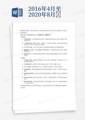 人員需求計劃方案word模板下載 編號qbeeybzk 熊貓辦公