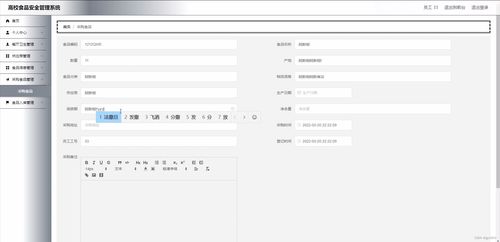 springboot高校食品安全管理系統2qfy8計算機畢業設計