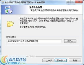 資產(chǎn)及辦公用品管理安裝截圖