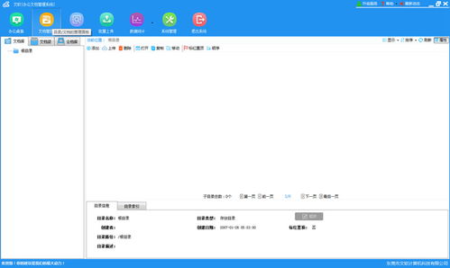 文軟辦公文檔管理軟件下載 文軟辦公文檔管理軟件最新版2.9.7