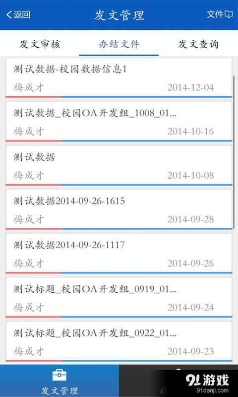 oa辦公系統(tǒng)安卓下載 oa辦公系統(tǒng)v5.13.0.3最新手機(jī)版下載 91手游網(wǎng)