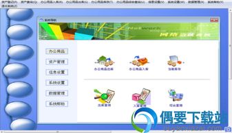 實易辦公用品管理系統 實易辦公用品登記管理軟件 v9.41 官方安裝版 偶要下載站