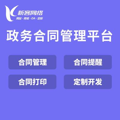 管理平臺
