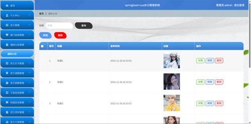 基于springboot vue的辦公管理系統(tǒng)